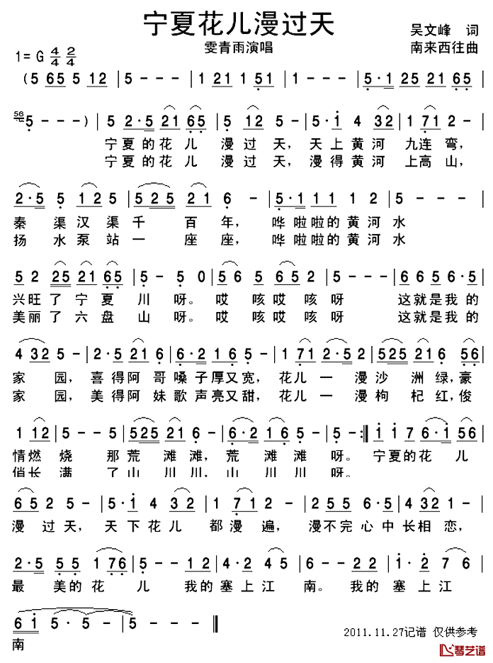 宁夏花儿漫过天简谱_雯青雨演唱