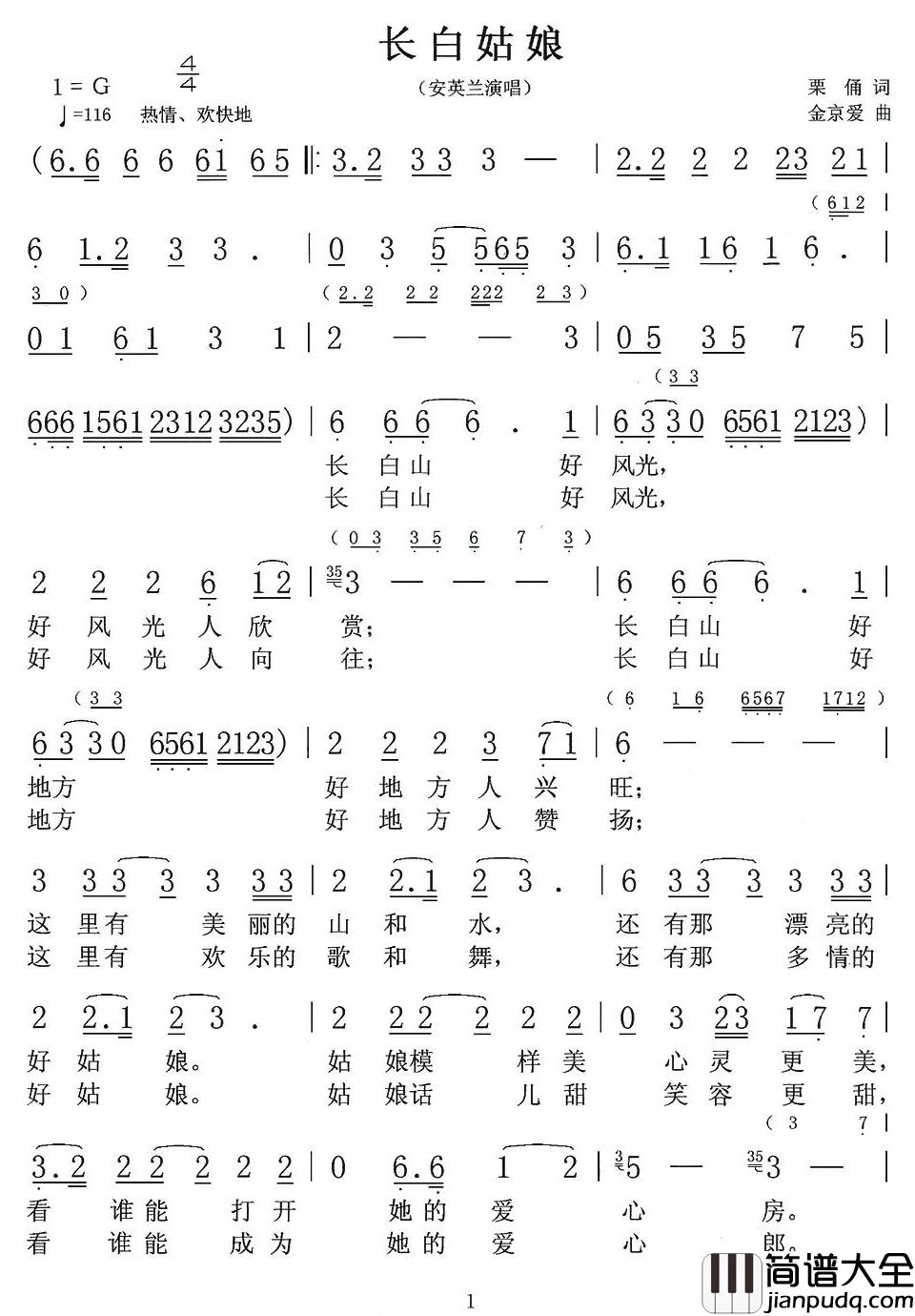长白姑娘简谱_安英兰演唱