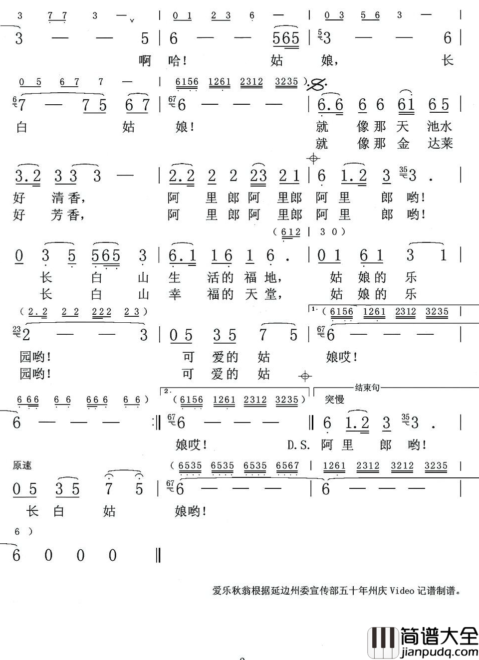 长白姑娘简谱_安英兰演唱