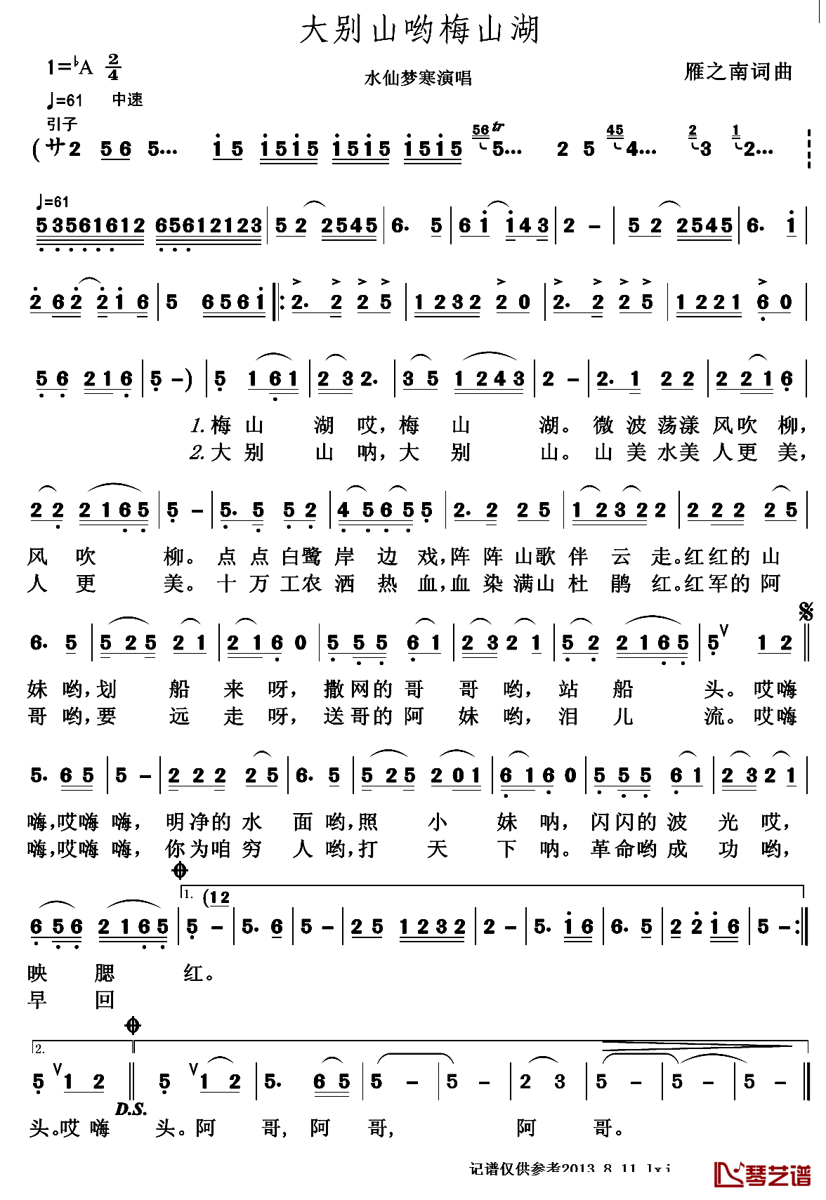 大别山哟梅山湖简谱_水仙梦寒演唱