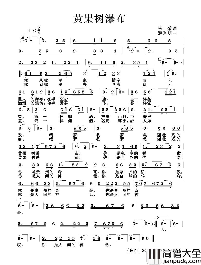 黄果树瀑布简谱_罗锡贵演唱