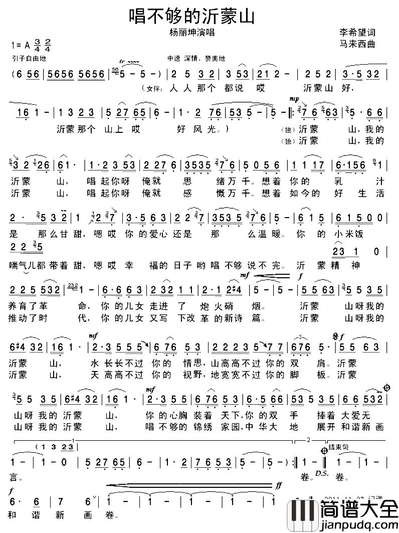 唱不够的沂蒙山简谱_杨丽坤演唱