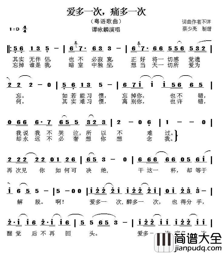 爱多一次，痛多一次简谱_谭咏麟演唱