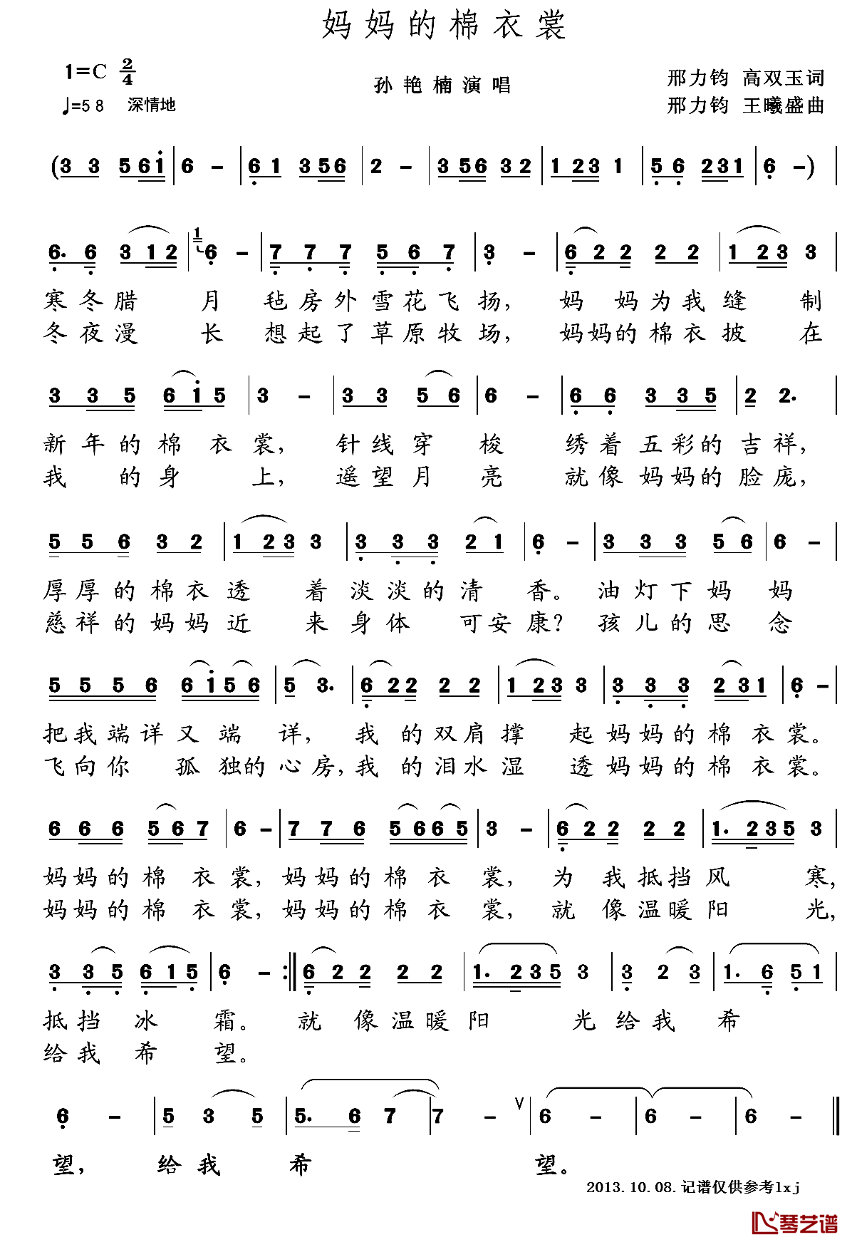 妈妈的棉衣裳简谱_孙艳楠演唱