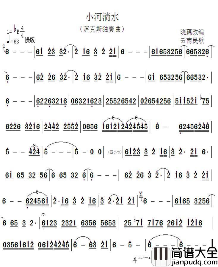 小河淌水简谱_萨克斯独奏曲