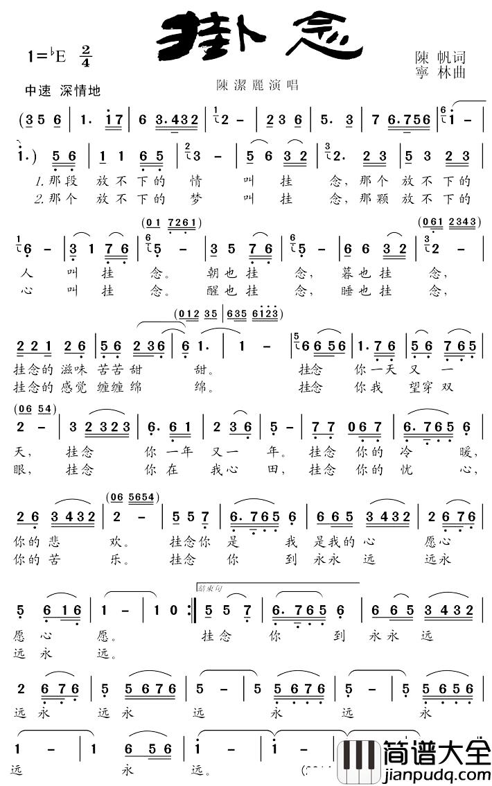 挂念简谱_陈帆词_宁林曲