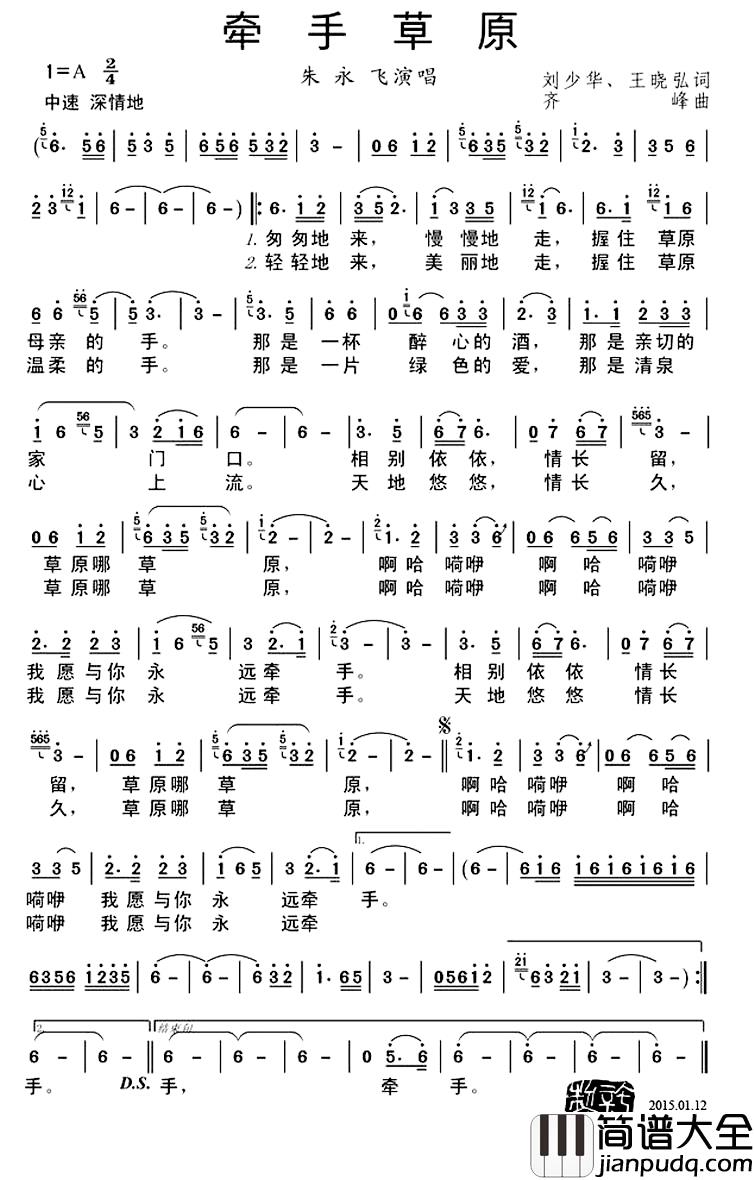 牵手草原简谱_齐峰词_刘少华_王晓弘曲朱永飞_