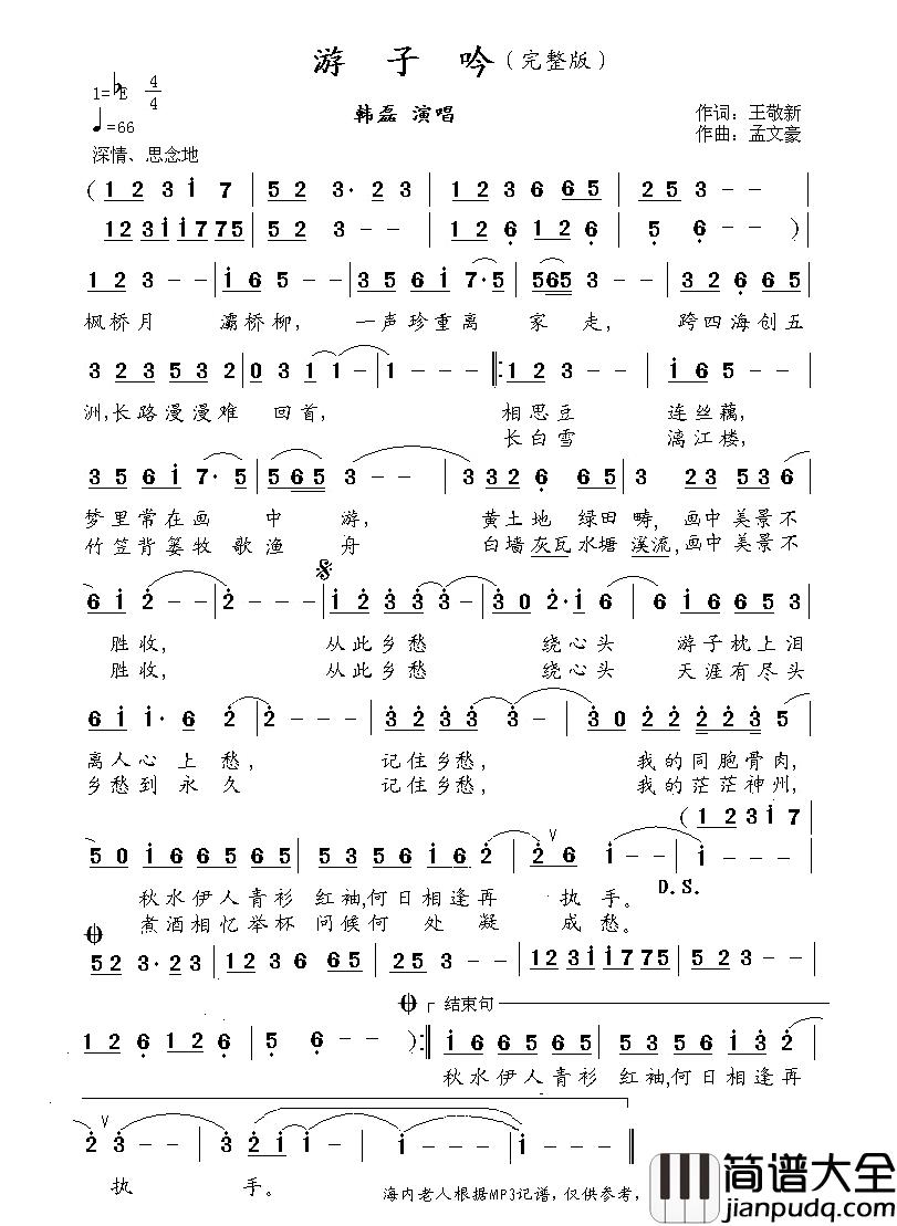 游子吟简谱_王敬新词_孟文豪曲韩磊_