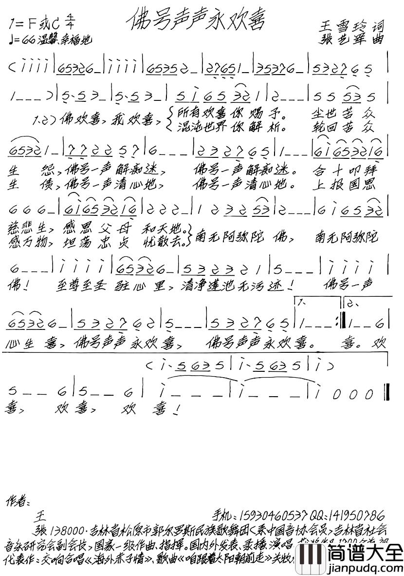 佛号声声永欢喜简谱_又名：佛欢喜_我欢喜