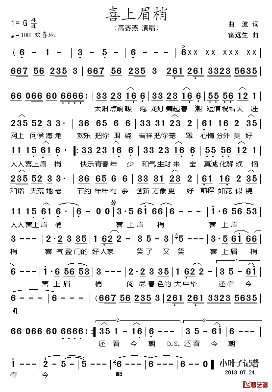 喜上眉梢简谱_高赛燕演唱