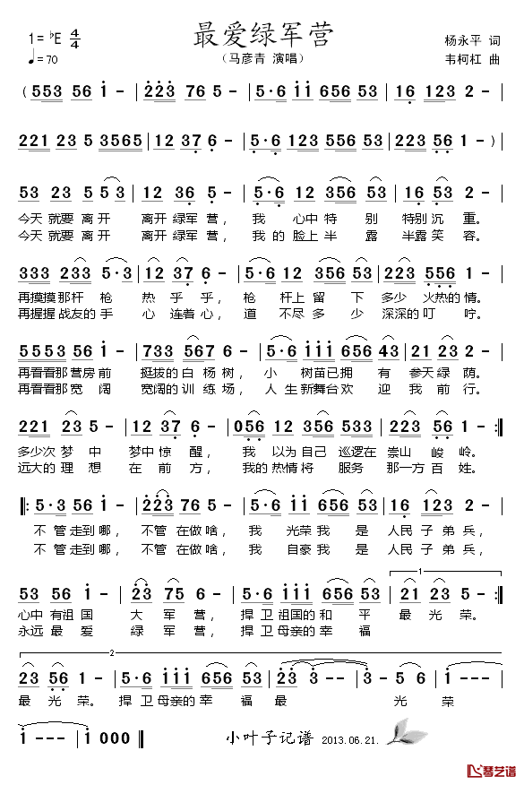 最爱绿军营简谱_马彦青演唱
