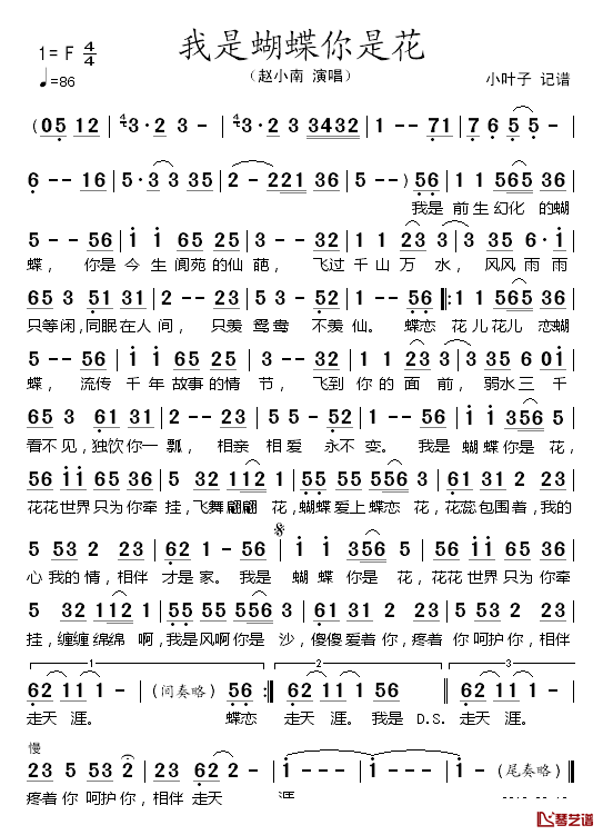 我是蝴蝶你是花简谱_赵小南演唱