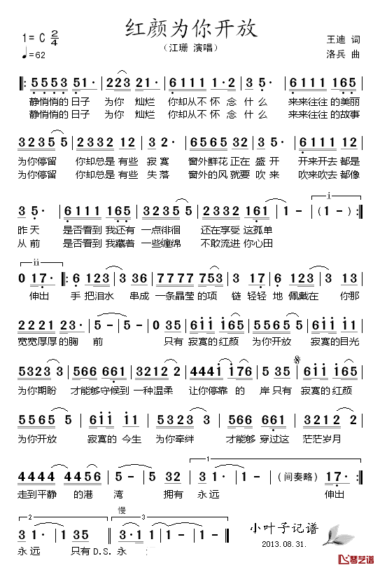 红颜为你开放简谱_江珊演唱