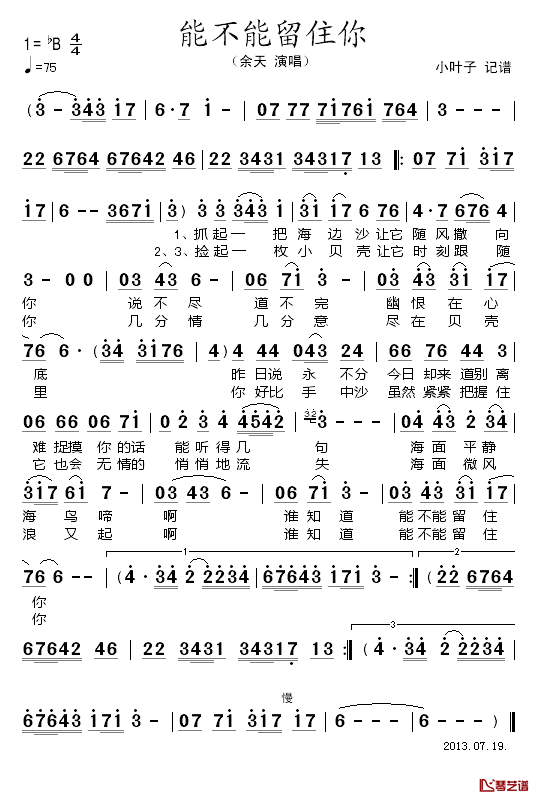 能不能留住你简谱_余天演唱