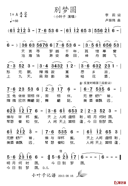 别梦圆简谱_小叶子演唱