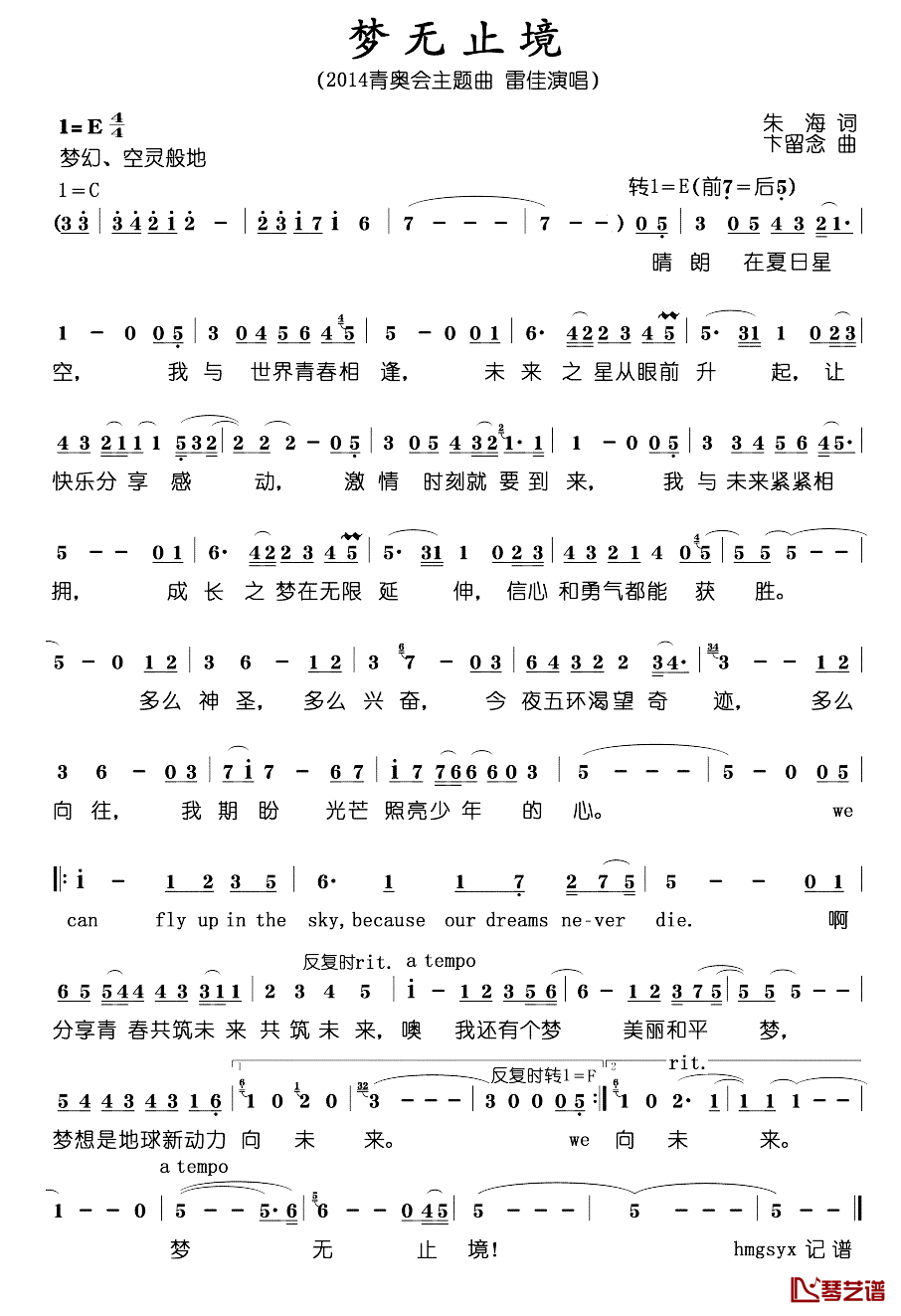 梦无止境简谱_雷佳演唱