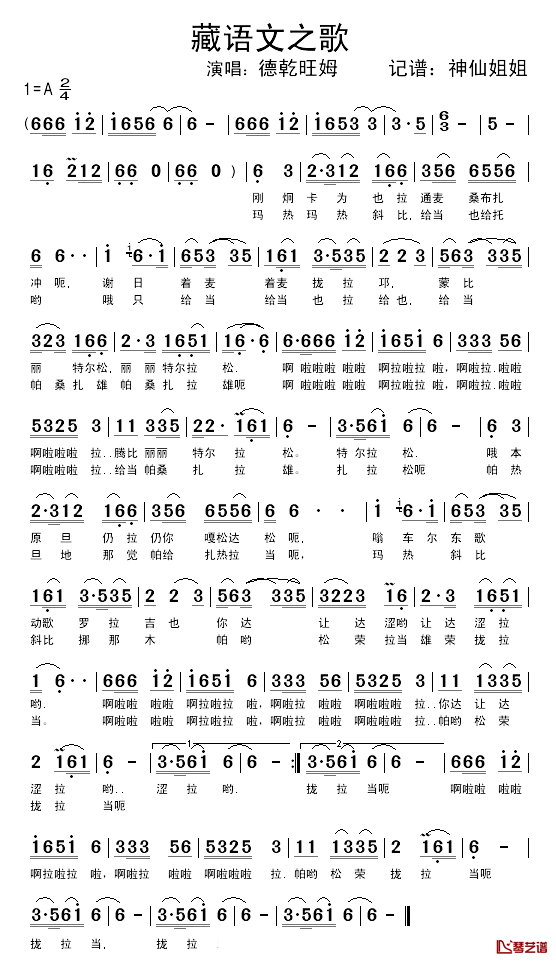 藏语文之歌简谱_德乾旺姆_