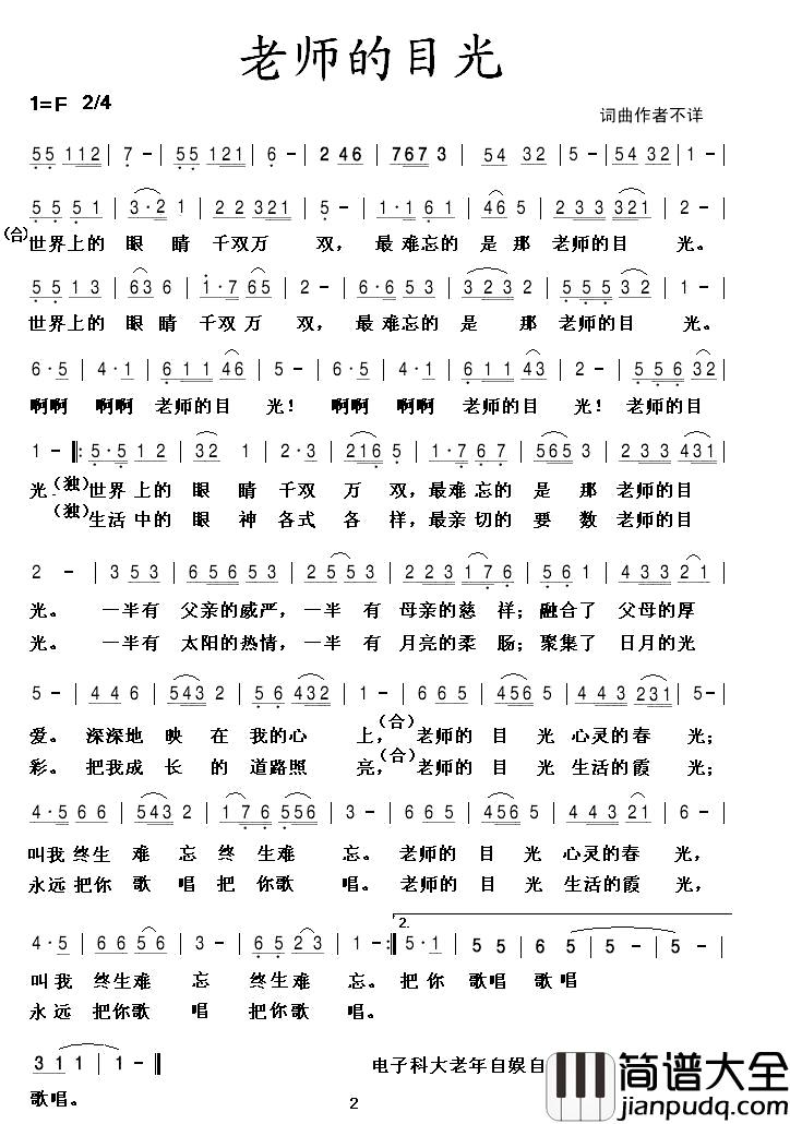 老师的目光简谱