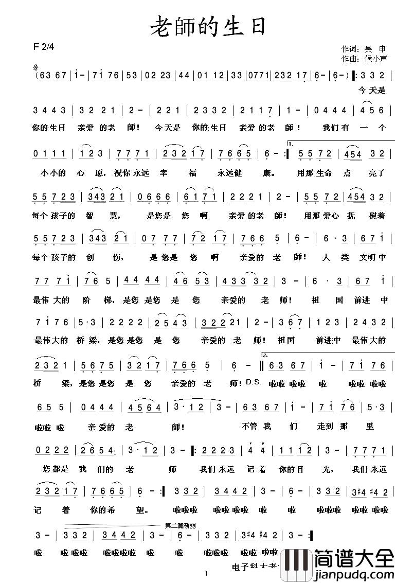 老师的生日简谱_小荧星合唱团演唱