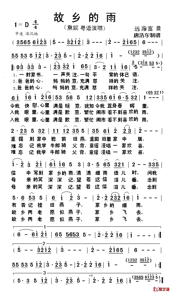 故乡的雨简谱_熏妮演唱