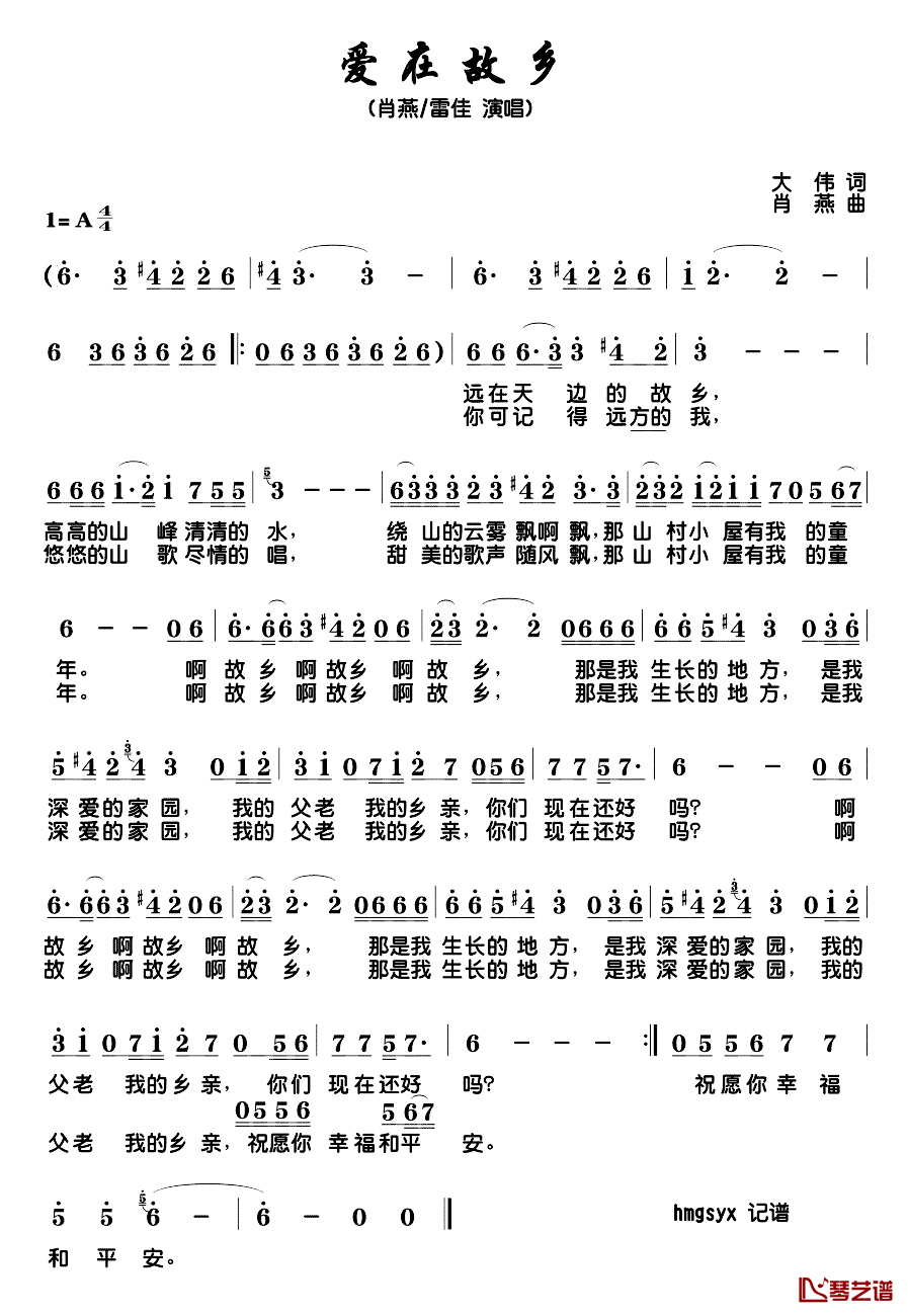 爱在故乡简谱_雷佳演唱