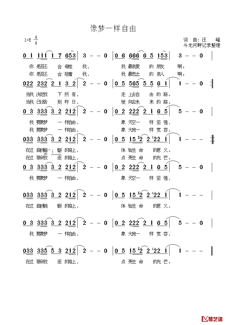 像梦一样自由简谱_汪峰词/汪峰曲汪峰_