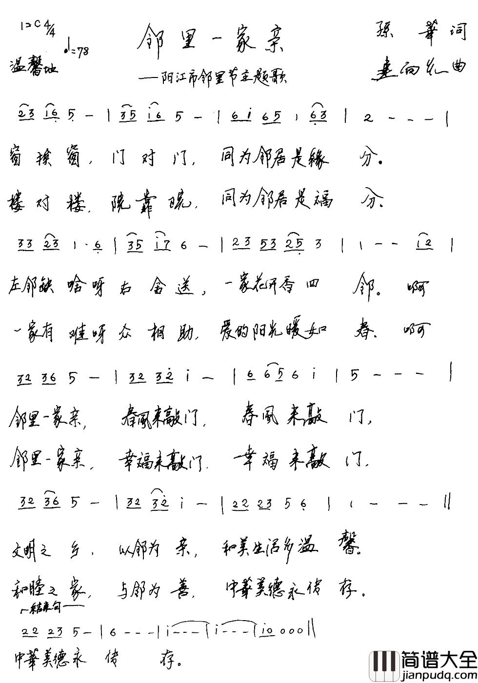 邻里一家亲简谱_阳江市邻里节主题歌闲情_