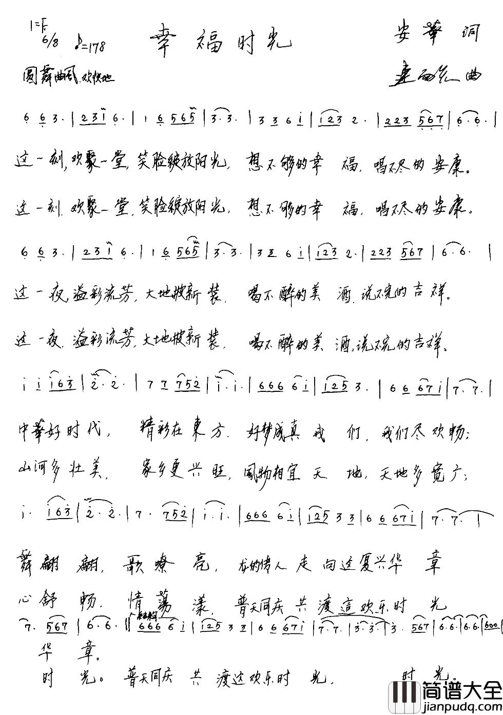 幸福时光简谱_安华词_连向先曲