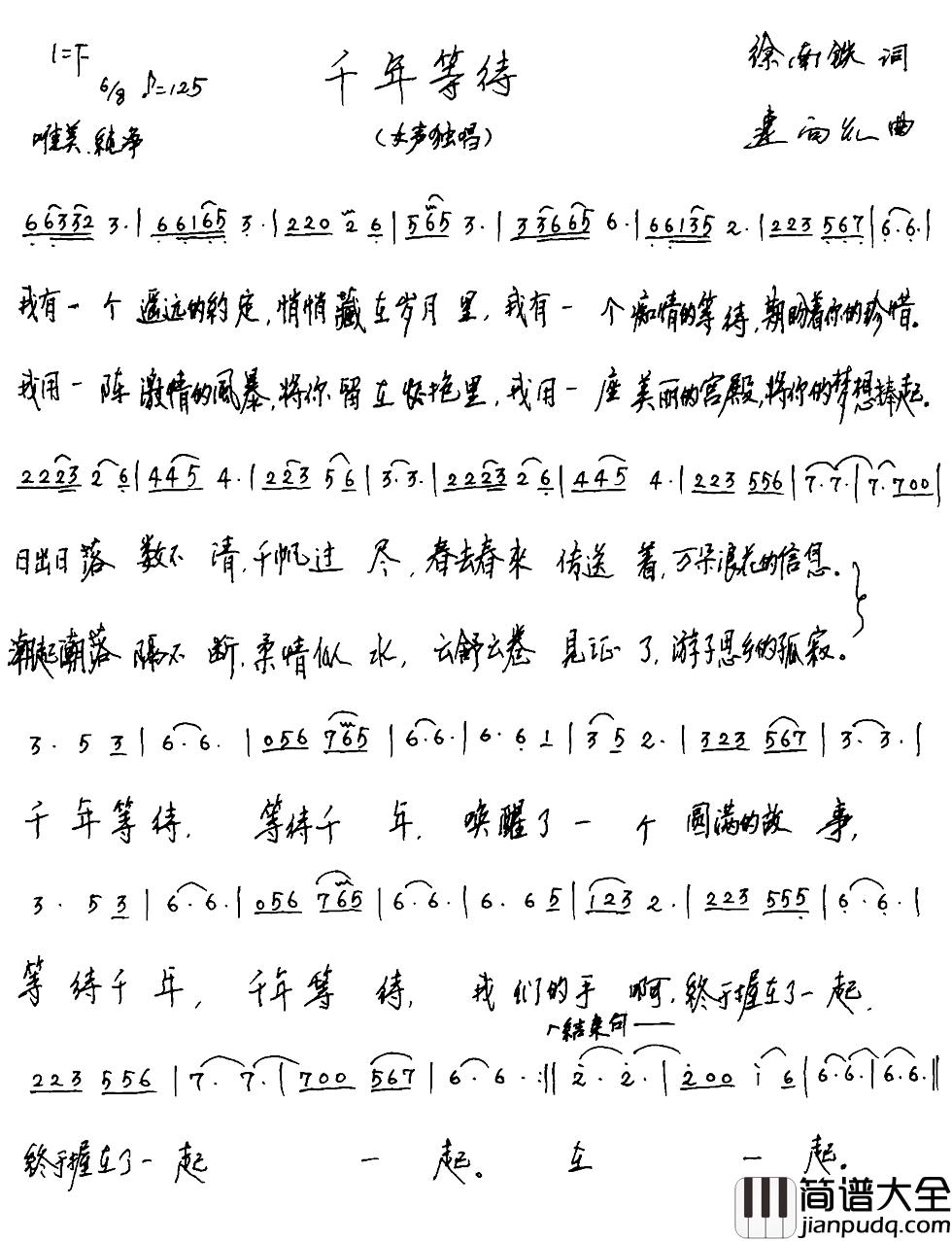 千年等待简谱_徐南铁词_连向先曲闲情_