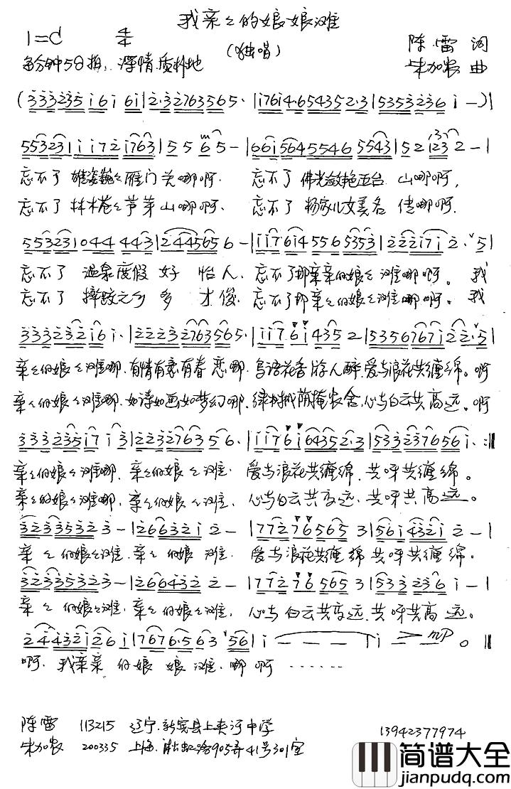 我亲亲的娘娘滩简谱_陈雷词/朱加农曲