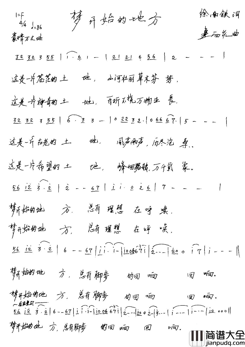 梦开始的地方简谱_徐南铁词_连向先曲