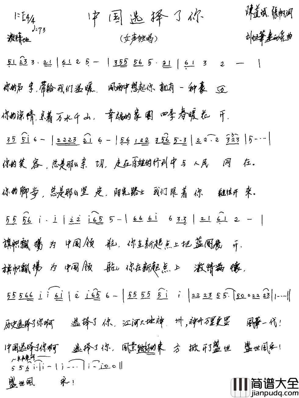 中国选择了你简谱_陈道斌_张帆词_连向先_刘旭华曲