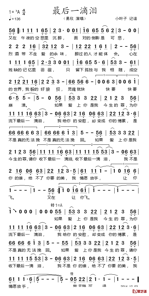 最后一滴泪简谱_易欣演唱易欣_