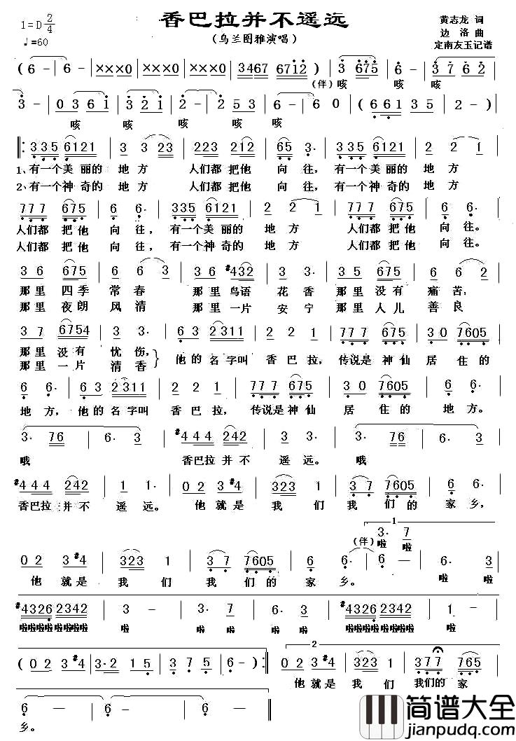 香巴拉并不遥远简谱_黄志龙词/边洛曲乌兰图雅_