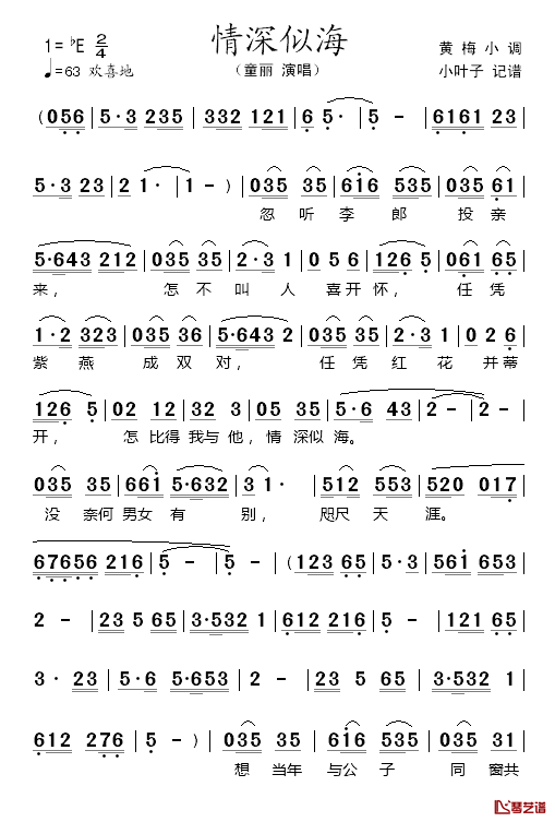 情深似海简谱_童丽演唱童丽_
