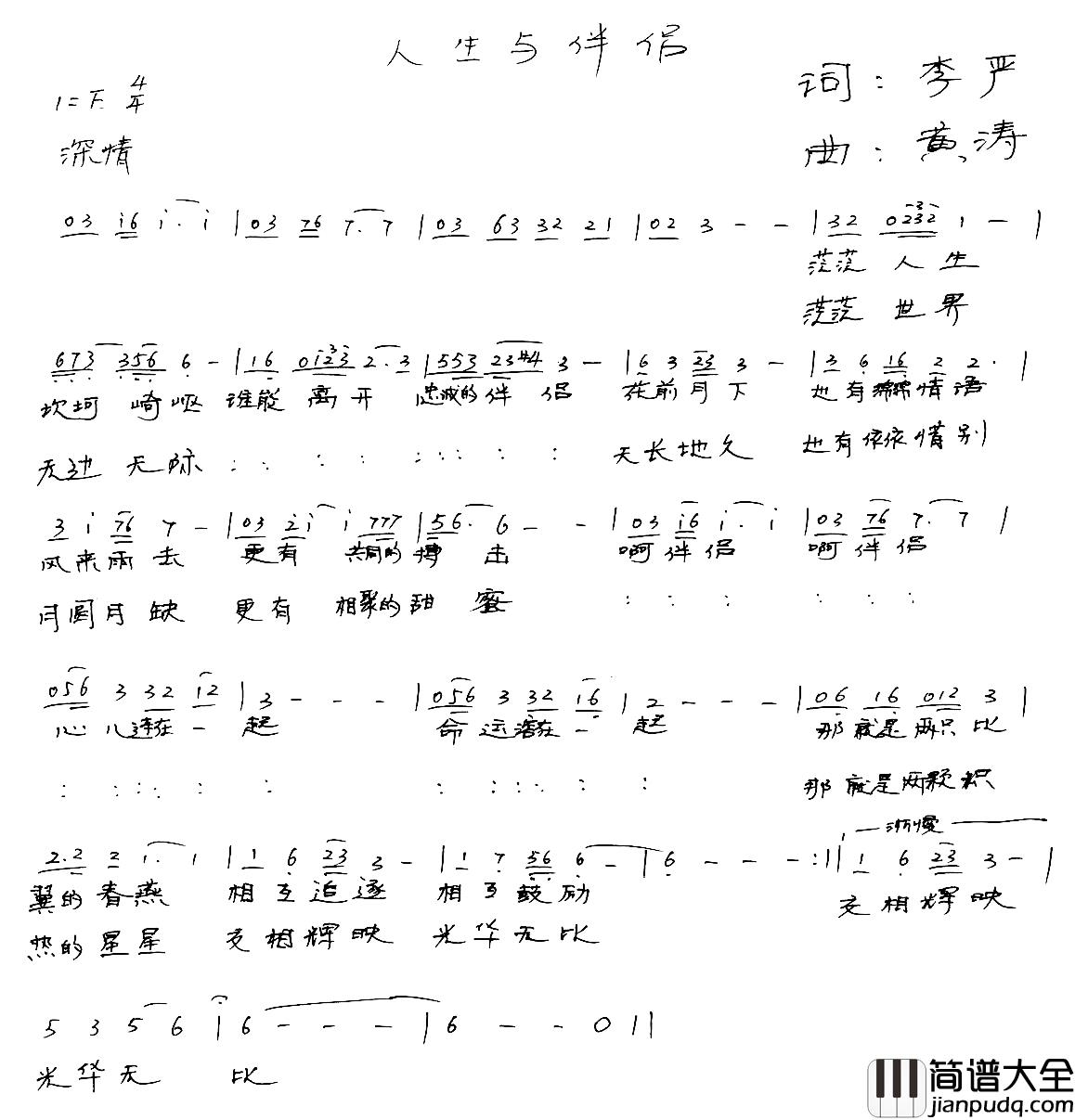 人生与伴侣简谱_李严词/黄涛曲