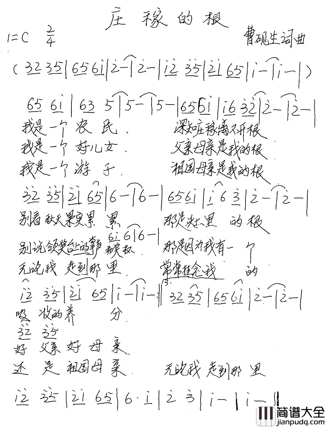 庄稼的根简谱_曹砚生词/曹砚生曲