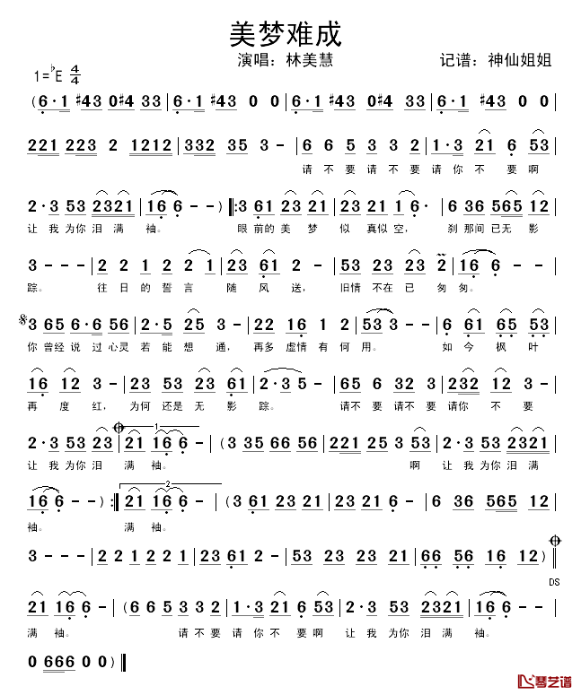 美梦难成简谱_林美慧_