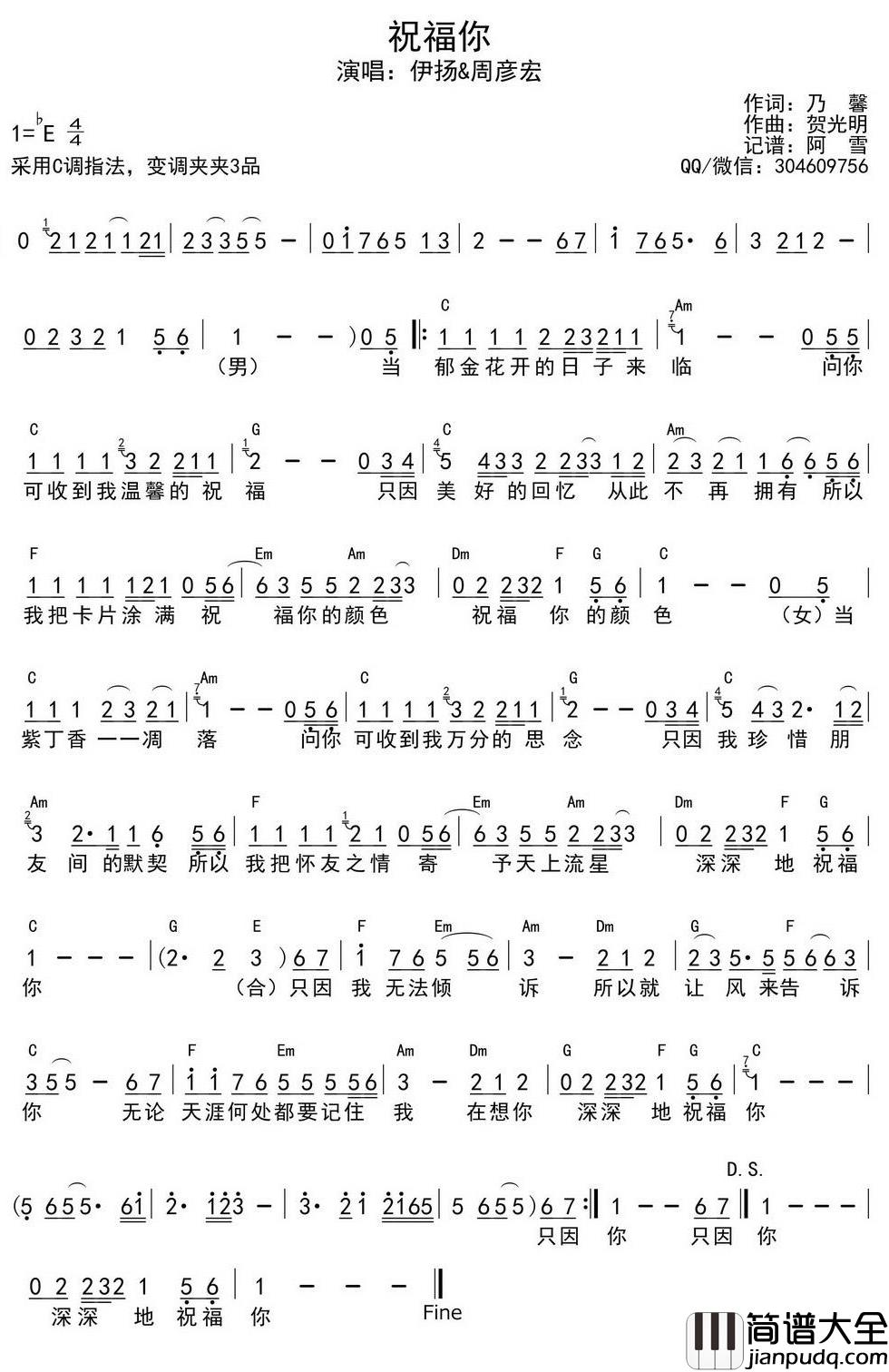 祝福你简谱_伊扬/周彦宏演唱