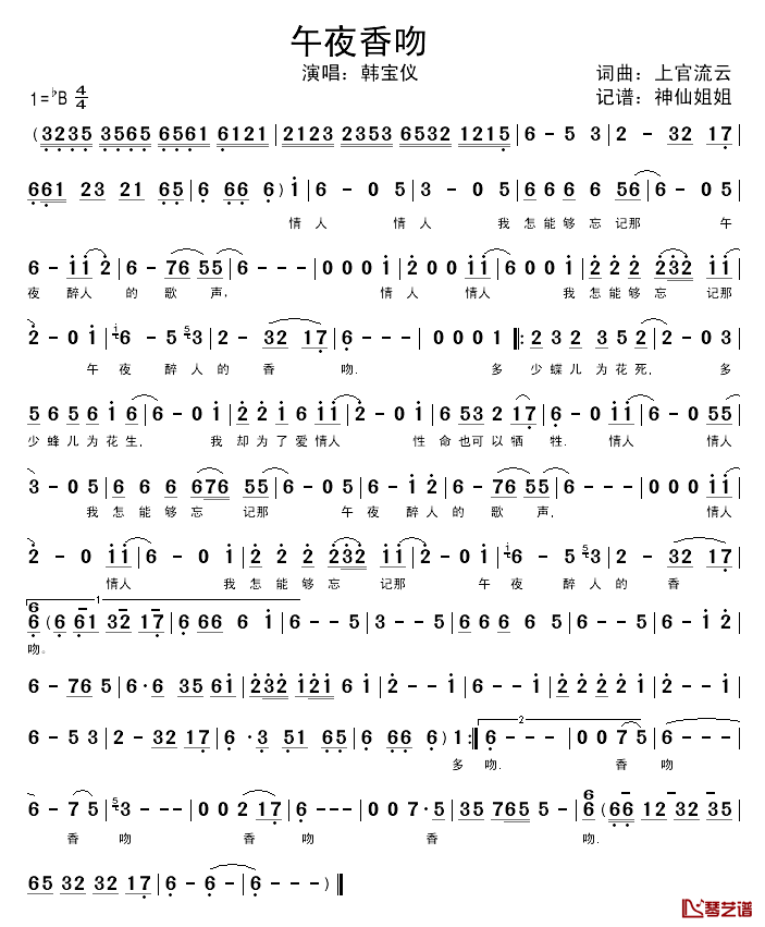 午夜香吻简谱_