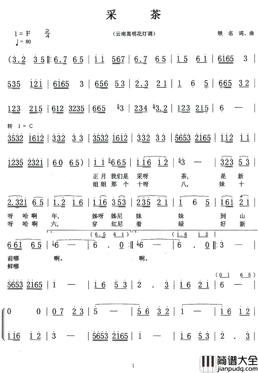 采茶简谱_黄卓演唱