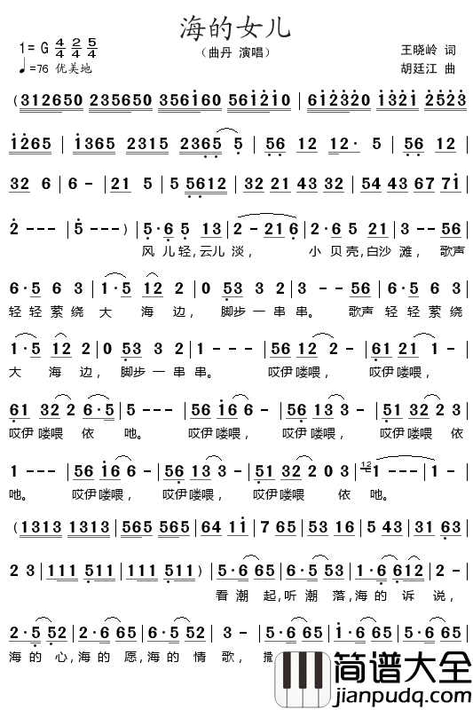 海的女儿简谱_曲丹演唱