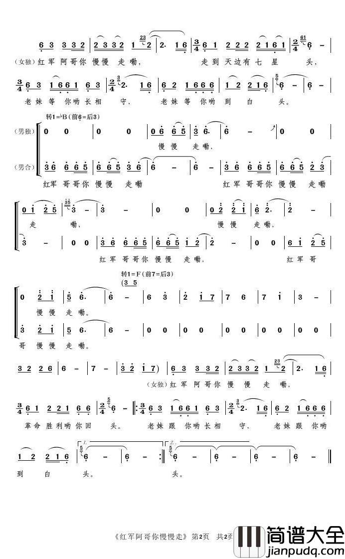 红军阿哥你慢慢走简谱_领唱、合唱