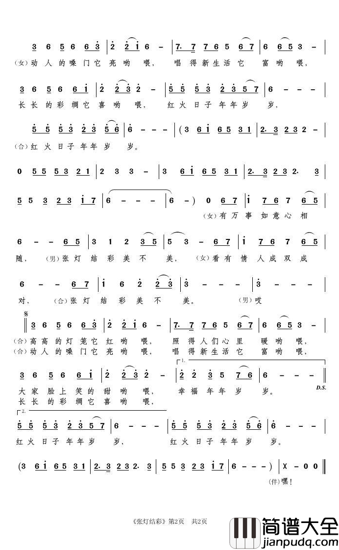 张灯结彩简谱_于瑞祥_词曲