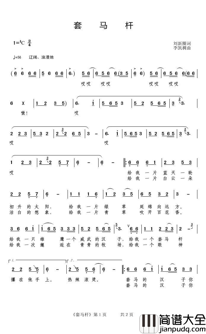 套马杆简谱_刘新圈词_李凱稠曲