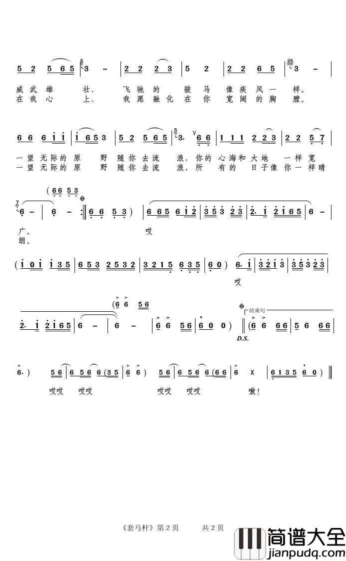 套马杆简谱_刘新圈词_李凱稠曲