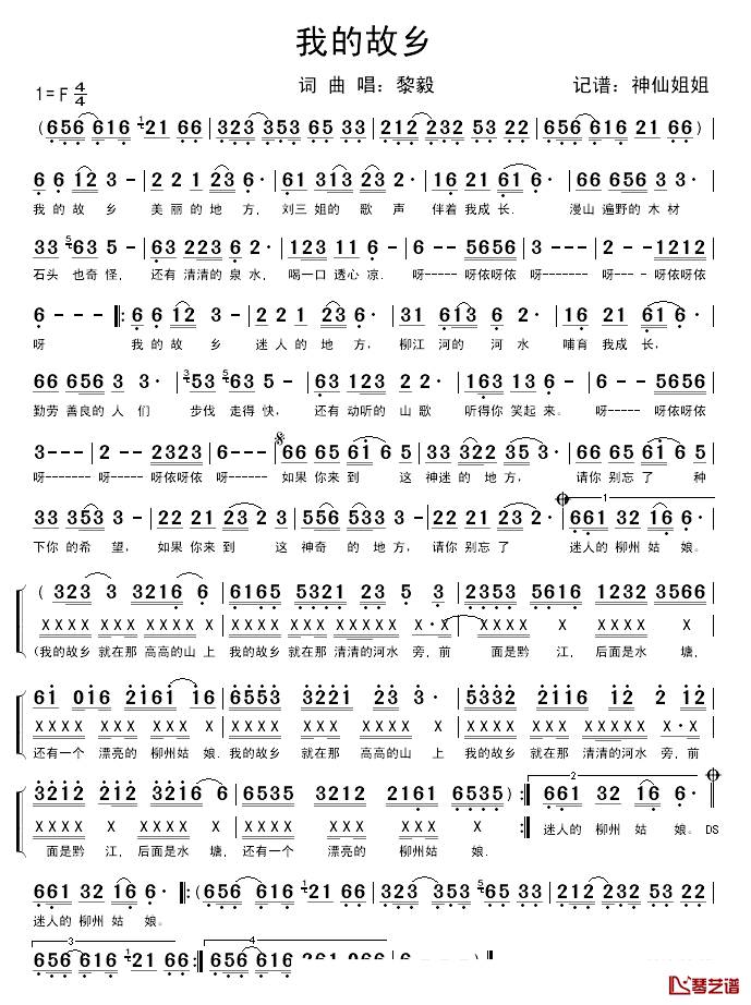 我的故乡简谱_黎毅演唱