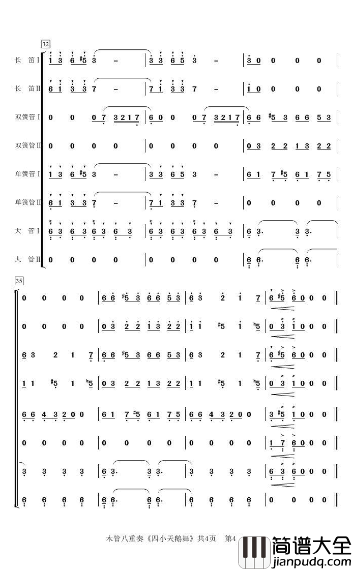 四小天鹅简谱_木管八重奏