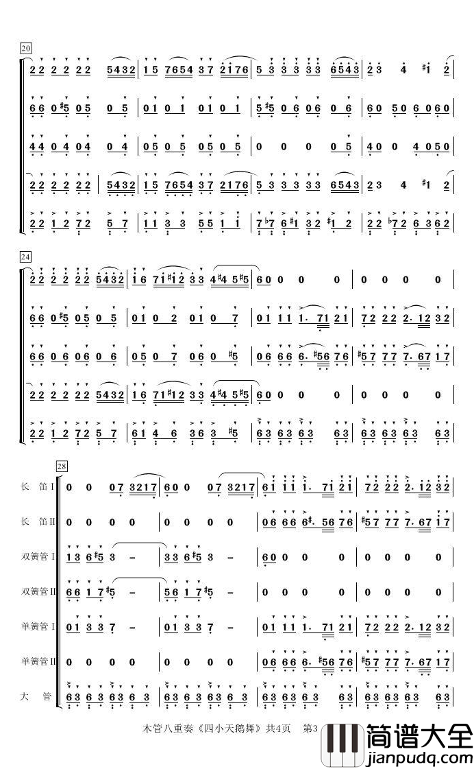 四小天鹅简谱_木管八重奏