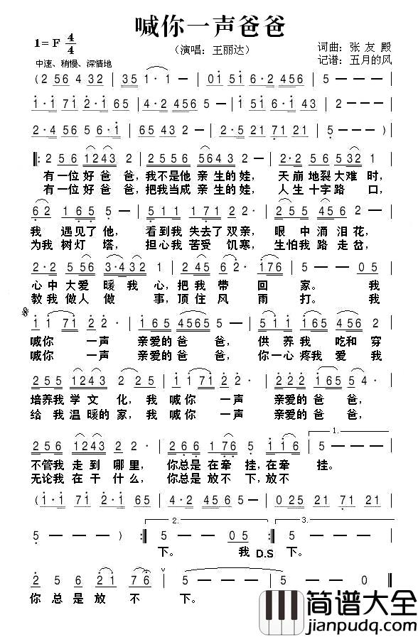 喊你一声爸爸简谱_王丽达演唱